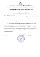Воронежская городская клиническая больница №3